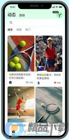 悦球汇1.7.0 球迷社交互动
