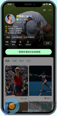 悦球汇1.7.0 球迷社交互动