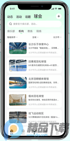 悦球汇1.7.0 球迷社交互动
