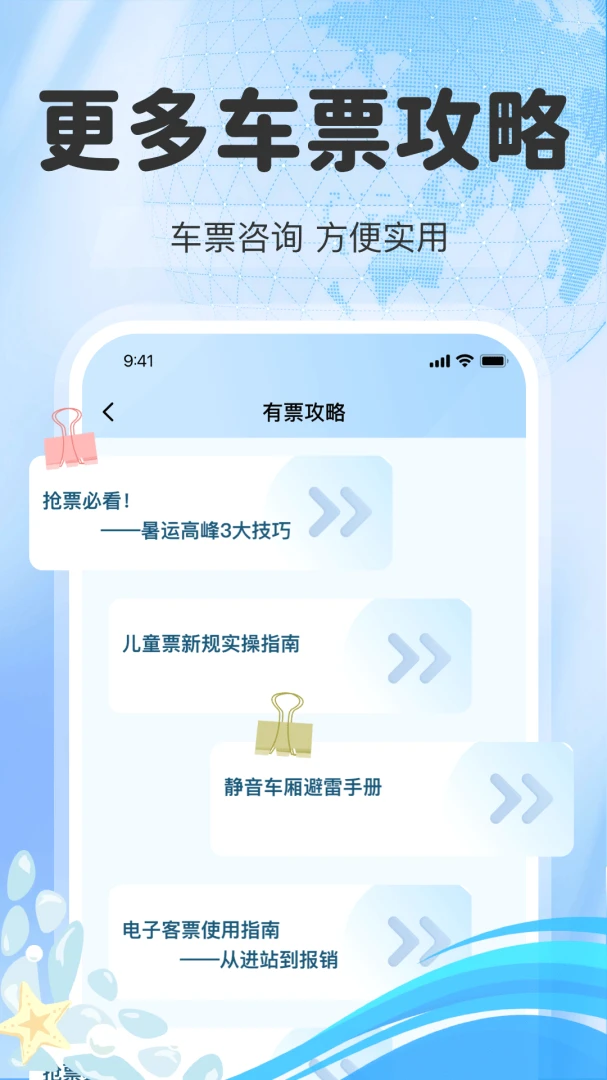 铁路火车票查1.4.0 出行购票查询助手 铁路火车票查1.4.0 出行购票查询助手