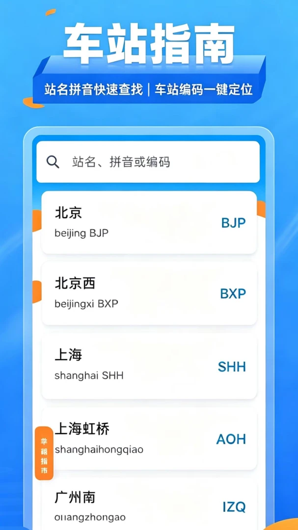 铁路火车票查1.4.0 出行购票查询助手 铁路火车票查1.4.0 出行购票查询助手