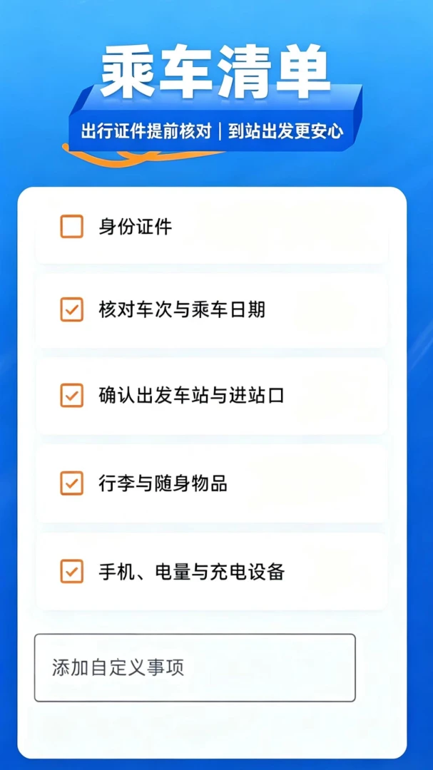 铁路火车票查1.4.0 出行购票查询助手 铁路火车票查1.4.0 出行购票查询助手