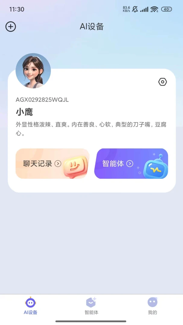 PlayPal AI2.4.6 AI互动娱乐