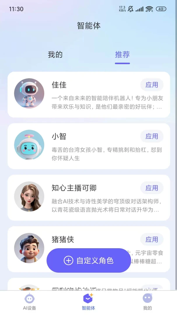 PlayPal AI2.4.6 AI互动娱乐