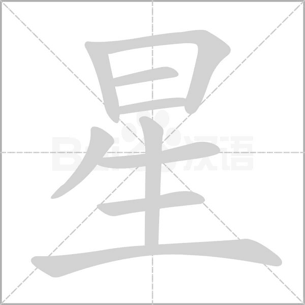 星社 安卓版 界面功能截图