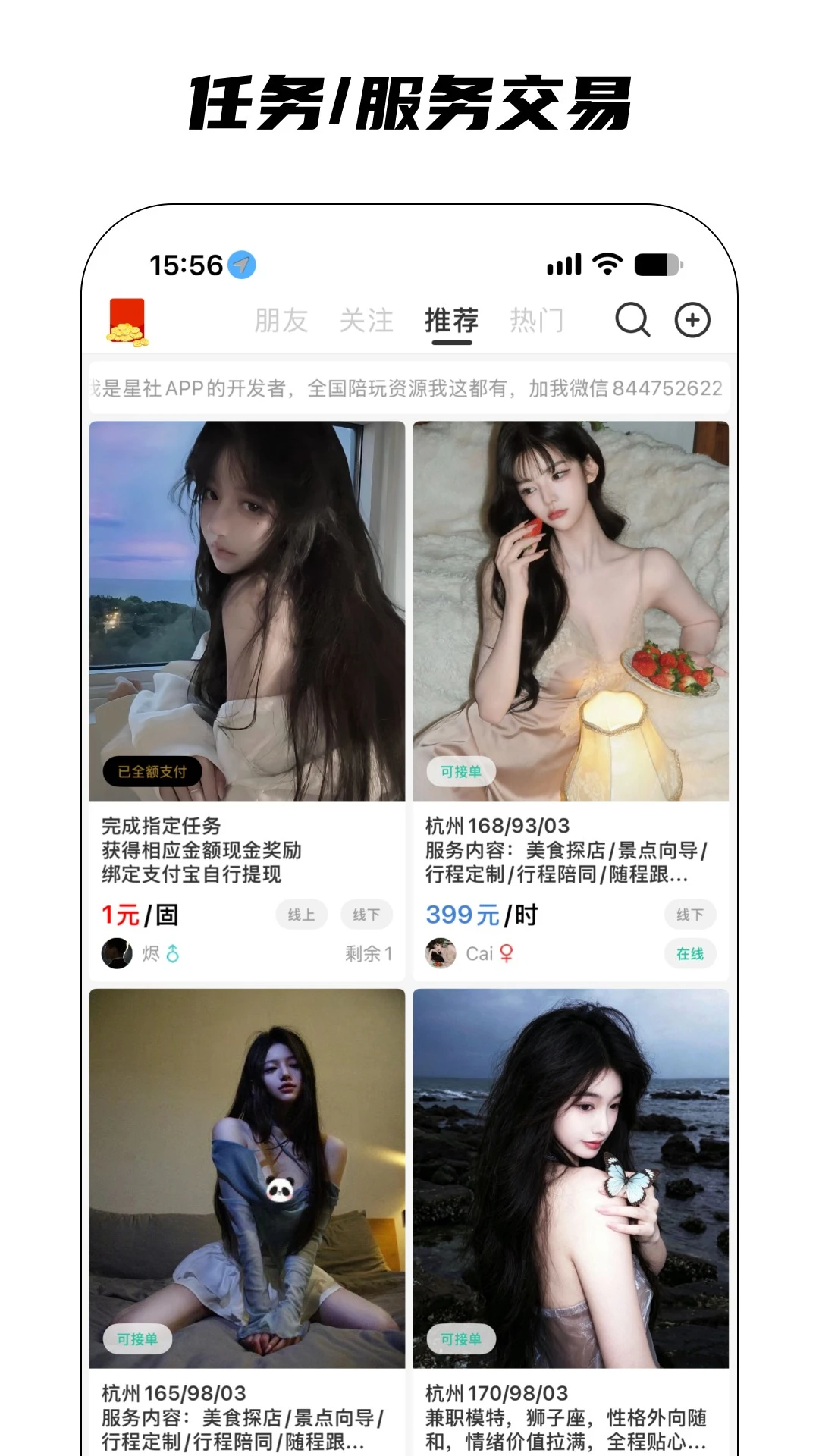 星社5.0.9 社交互动社区