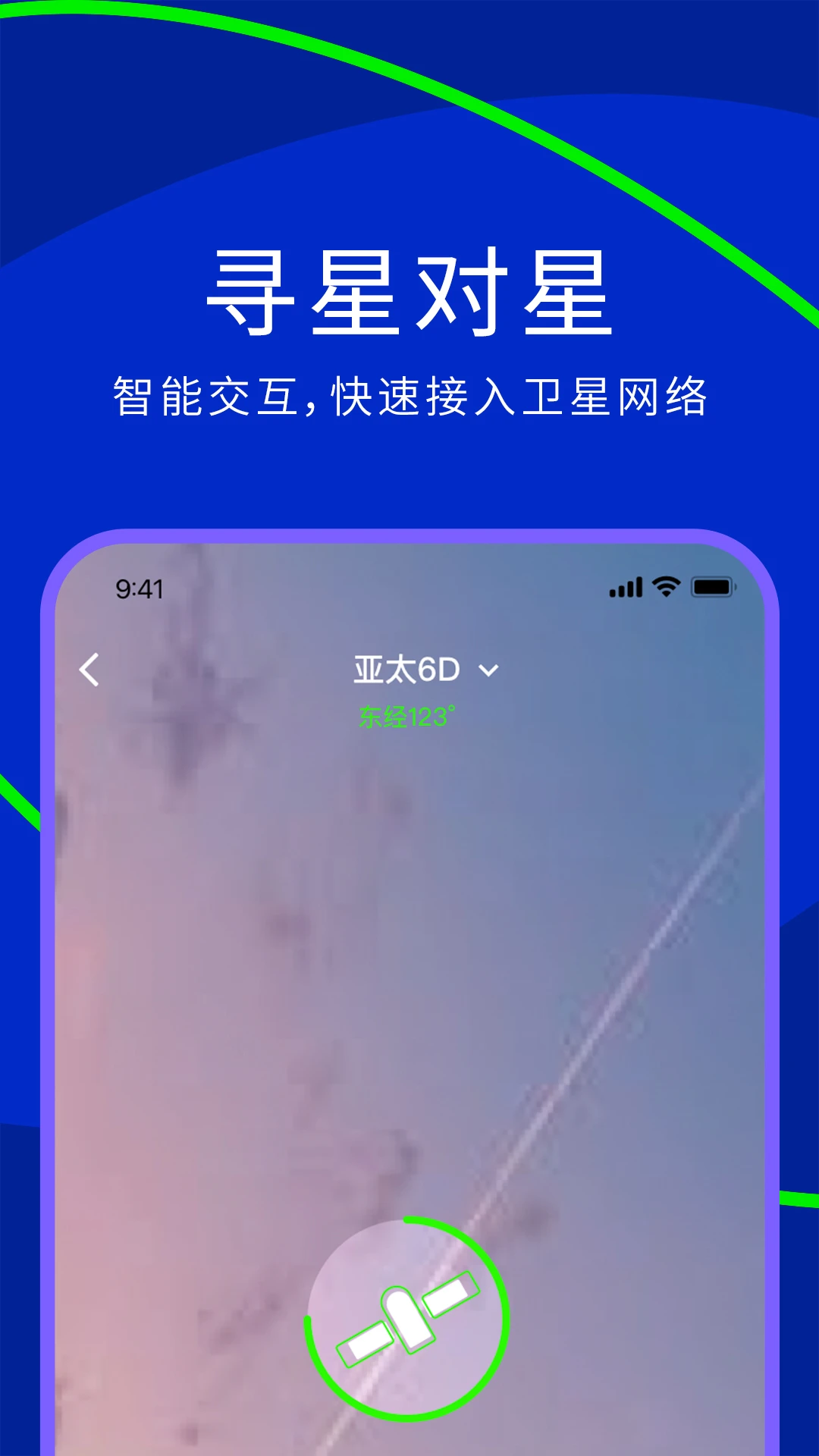 网翎OneLinQ3.4.6 卫星上网管理