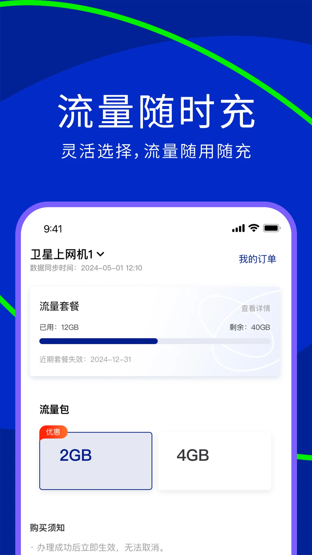 网翎OneLinQ3.4.6 卫星上网管理