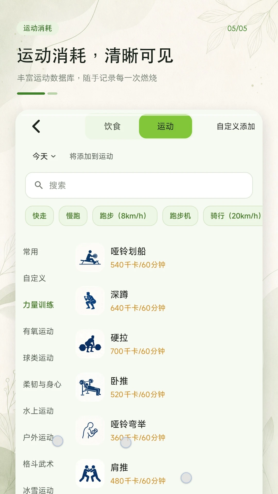 食品热量卡路里1.0.1 食物热量记录 食品热量卡路里1.0.1 食物热量记录