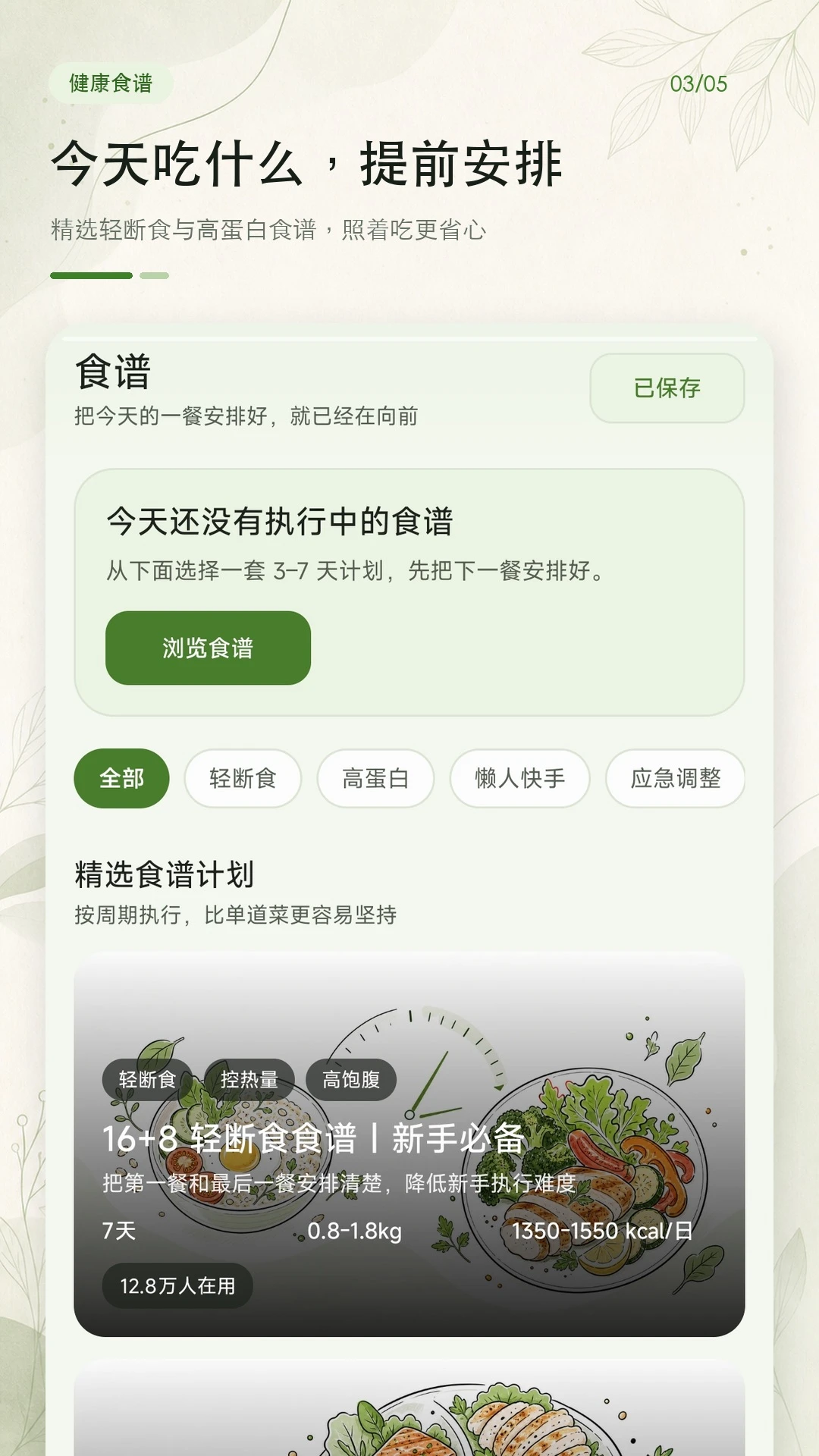 食品热量卡路里1.0.1 食物热量记录 食品热量卡路里1.0.1 食物热量记录