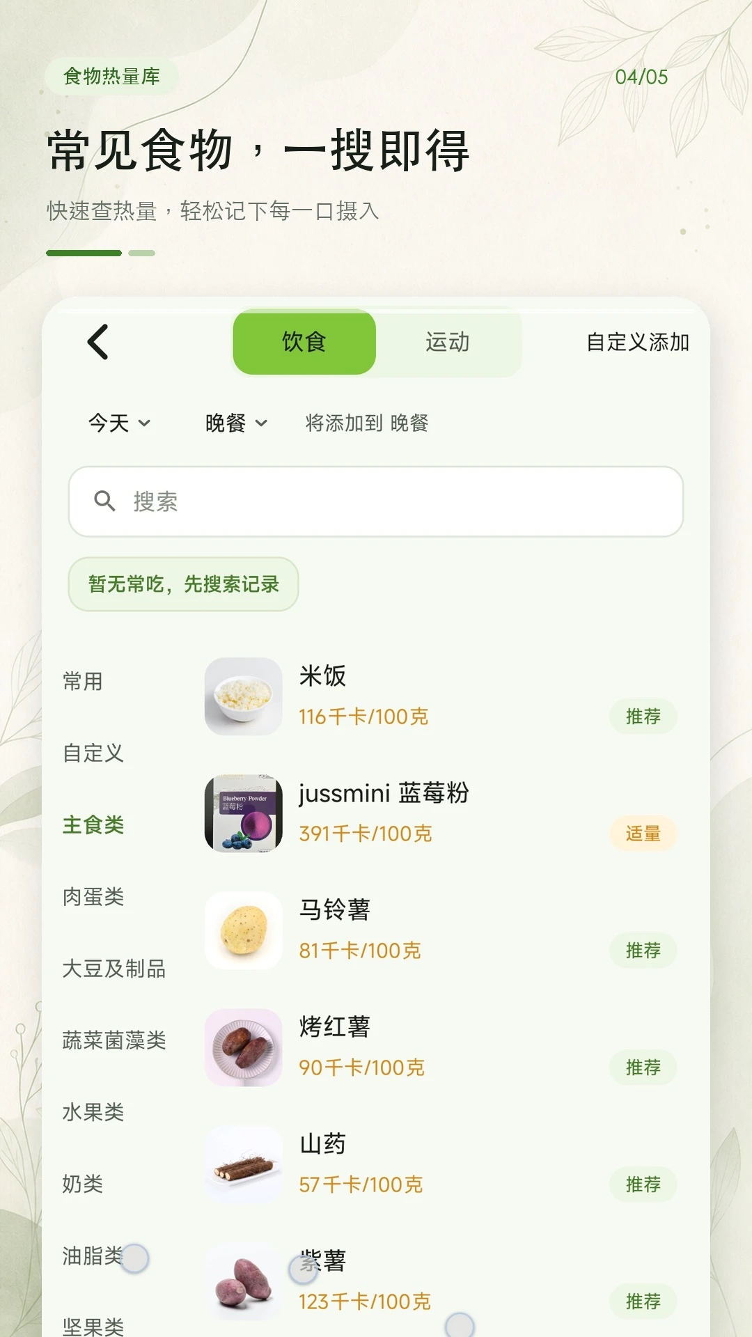 食品热量卡路里1.0.1 食物热量记录 食品热量卡路里1.0.1 食物热量记录