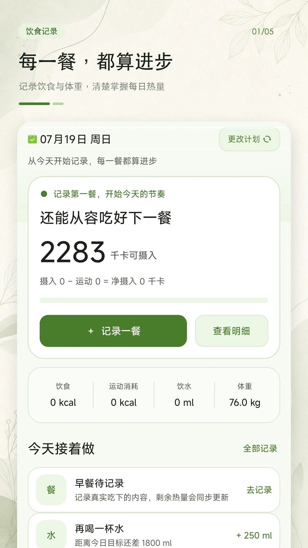 食品热量卡路里1.0.1 食物热量记录 食品热量卡路里1.0.1 食物热量记录