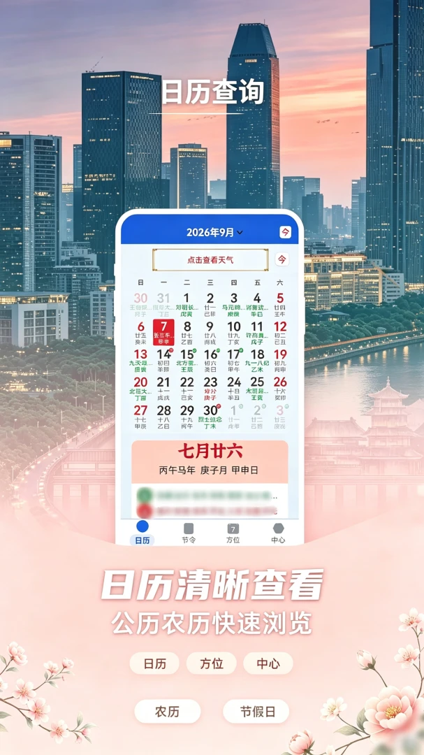 农历节气便民日历1.0.0 节气日历查询 农历节气便民日历1.0.0 节气日历查询
