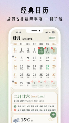 农历节气便民日历 安卓版 界面截图