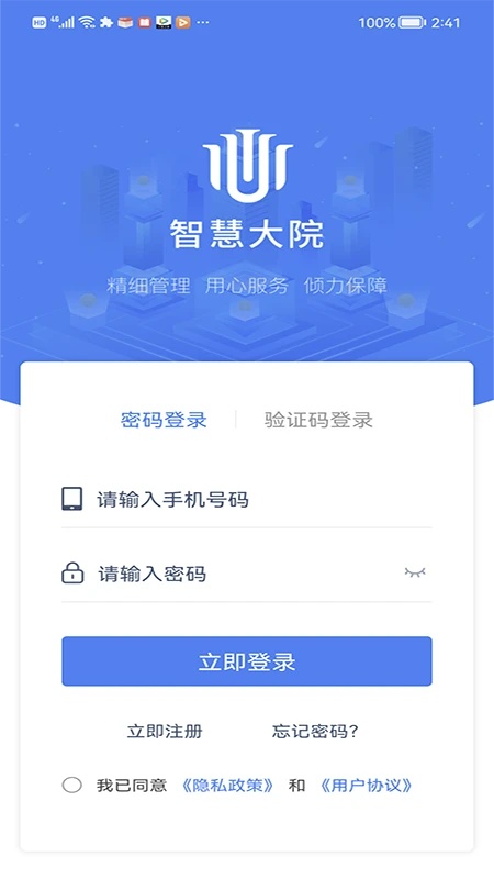 智慧大院3.4.2 智慧园区服务
