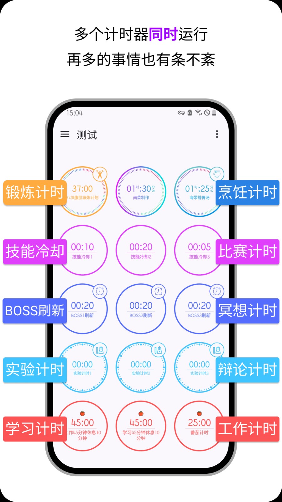 跳舞计时器 安卓版 手机界面