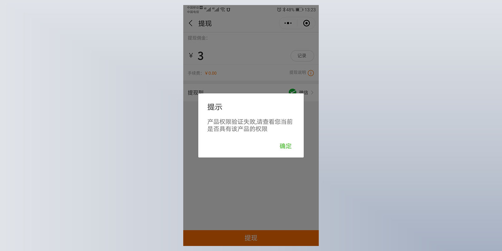SIN�̳�app�ٷ����¼�쳣����취��ͼ
