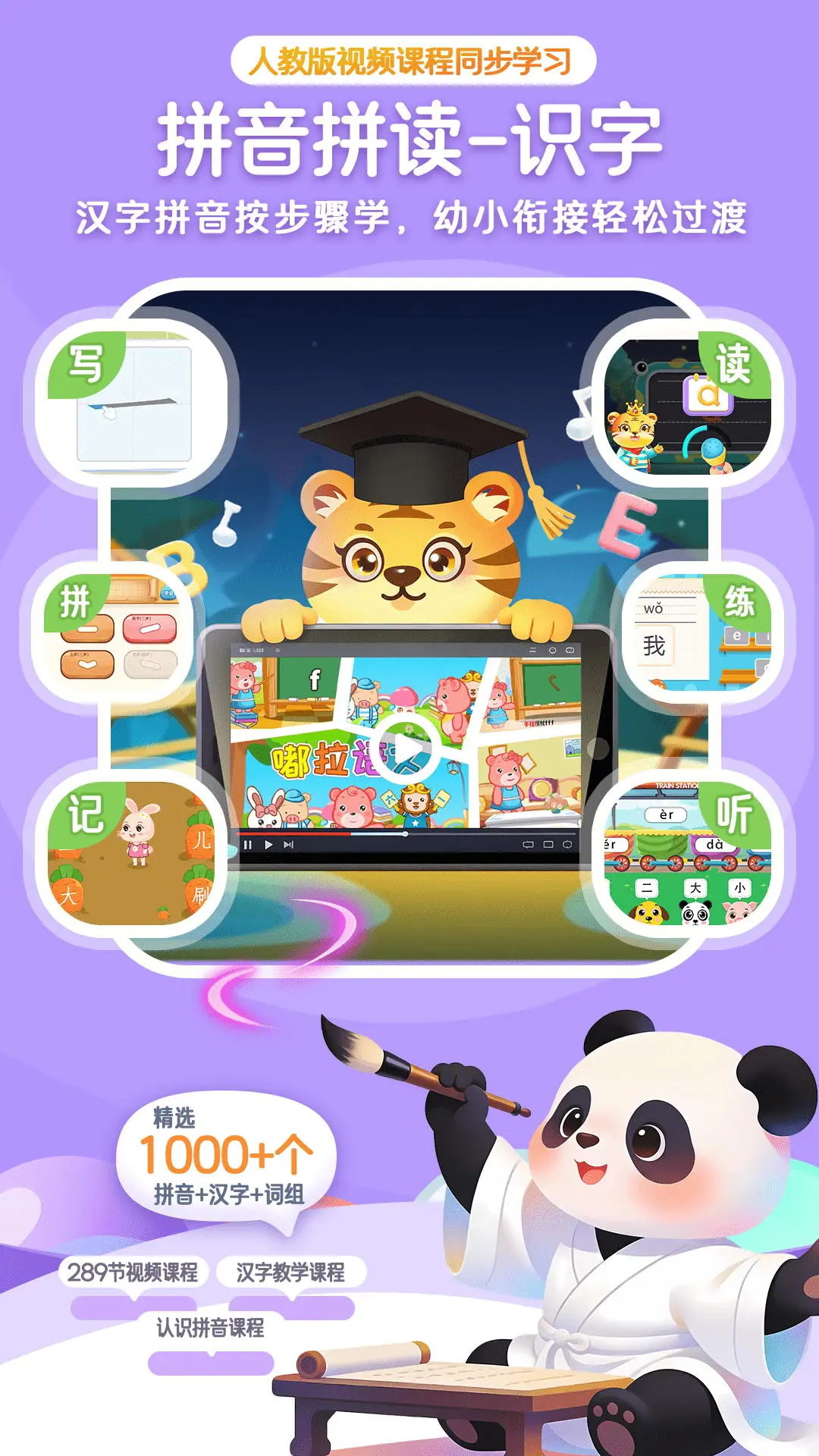 幼小衔接启蒙4.0 趣味启蒙早教