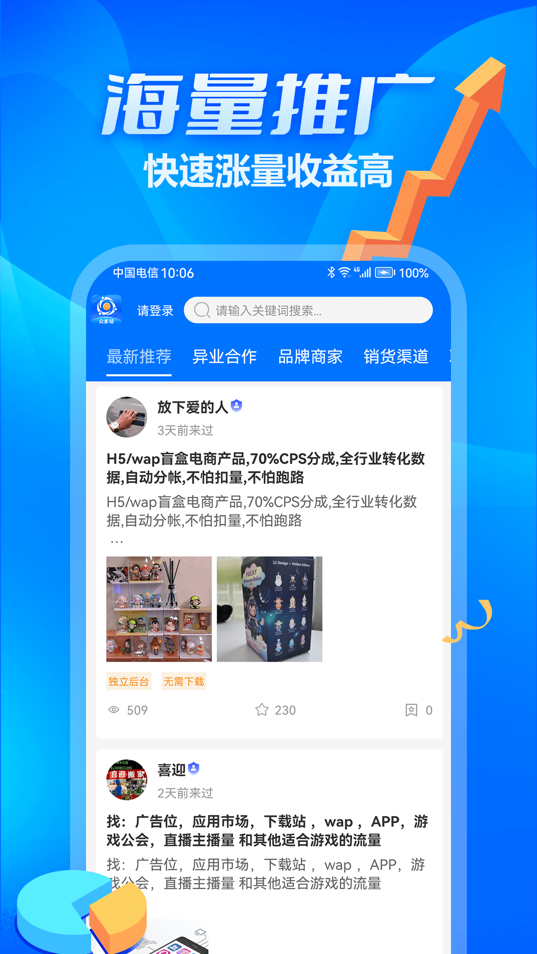 众多帮1.1.2 互助接单工具
