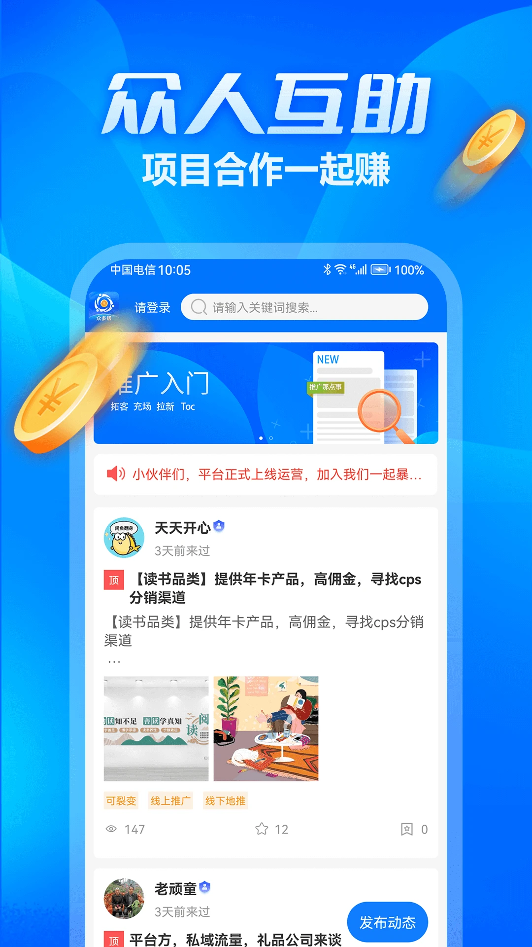 众多帮1.1.2 互助接单工具