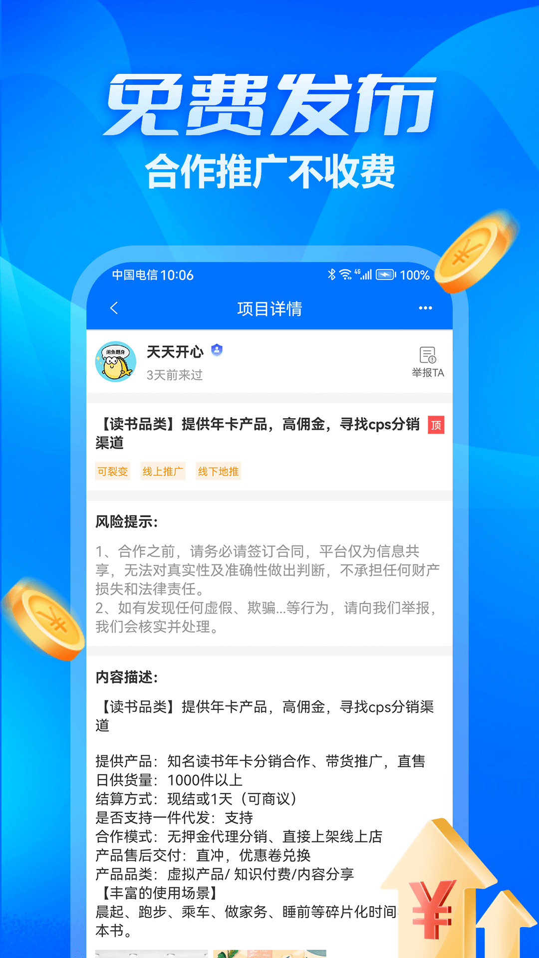 众多帮1.1.2 互助接单工具