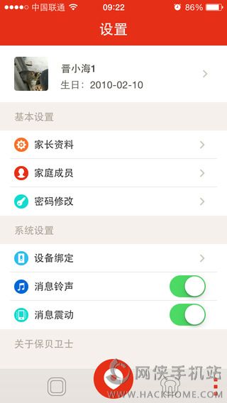 保贝卫士官方iOS版app 保贝卫士官方iOS版app