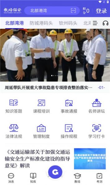 教培强安app安卓版下载 教培强安app安卓版下载