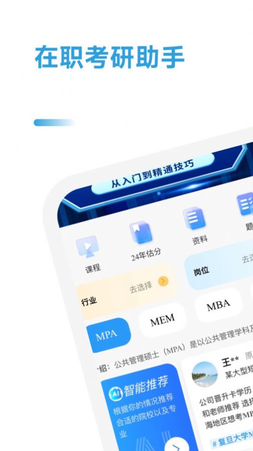 在职考研助手app安卓版下载 在职考研助手app安卓版下载
