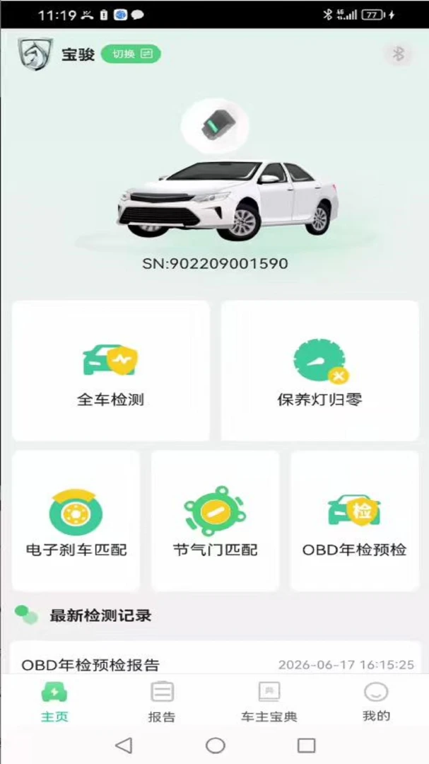 车必治V1.1.5 车辆诊断助手