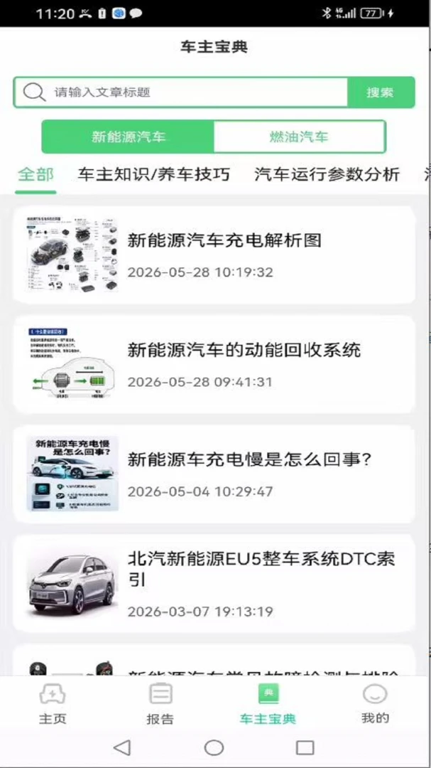 车必治V1.1.5 车辆诊断助手