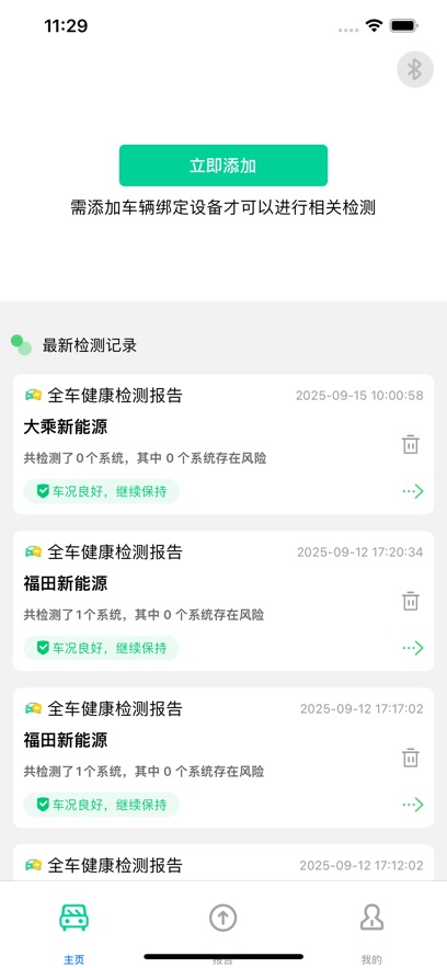 车必治 安卓版 车辆检测界面截图