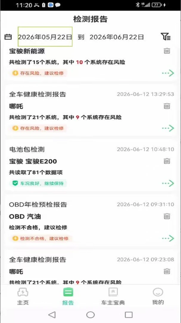 车必治V1.1.5 车辆诊断助手