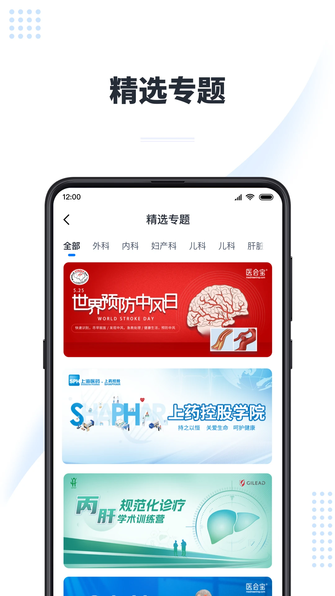 医会宝6.4.1 医学会议助手