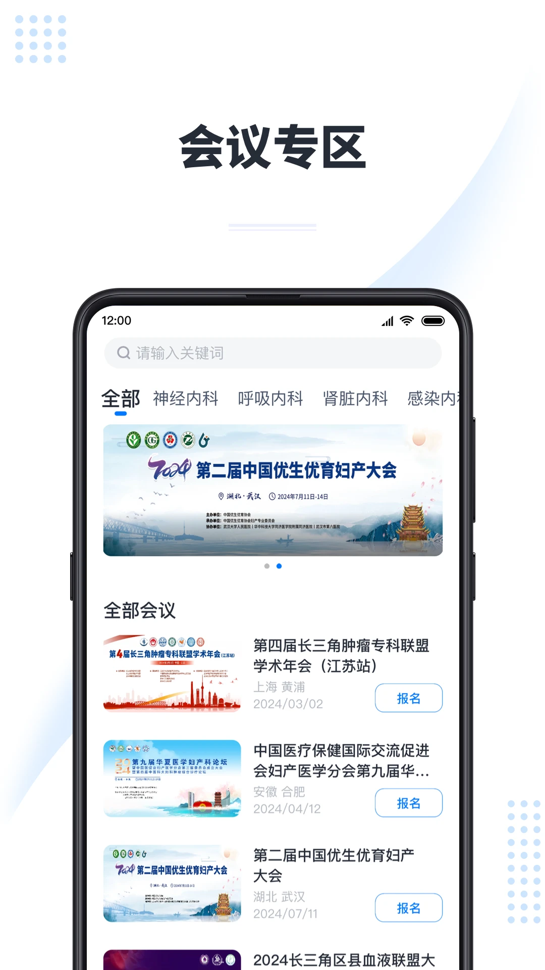 医会宝6.4.1 医学会议助手