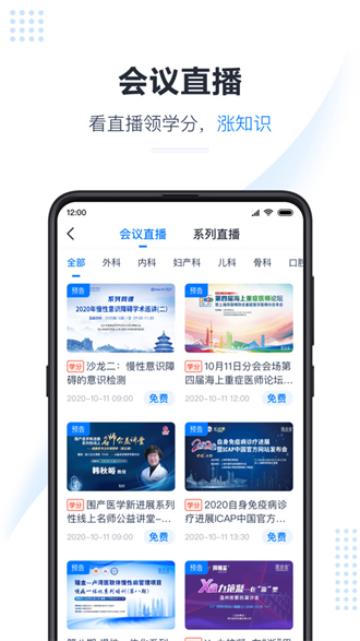 医会宝6.4.1 医学会议助手