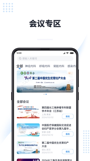 医会宝6.4.1 医学会议助手