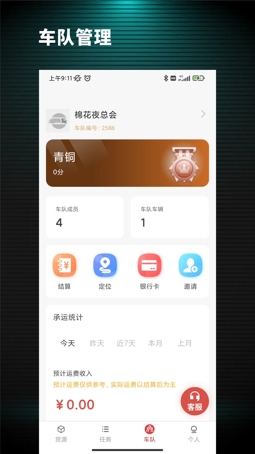 ��˾ͨ2.1.8 ���˽ӵ�����