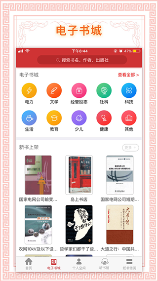 书香国网安卓版功能界面截图