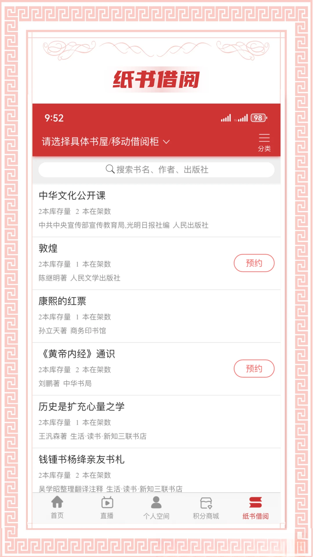 书香国网2.11 移动阅读