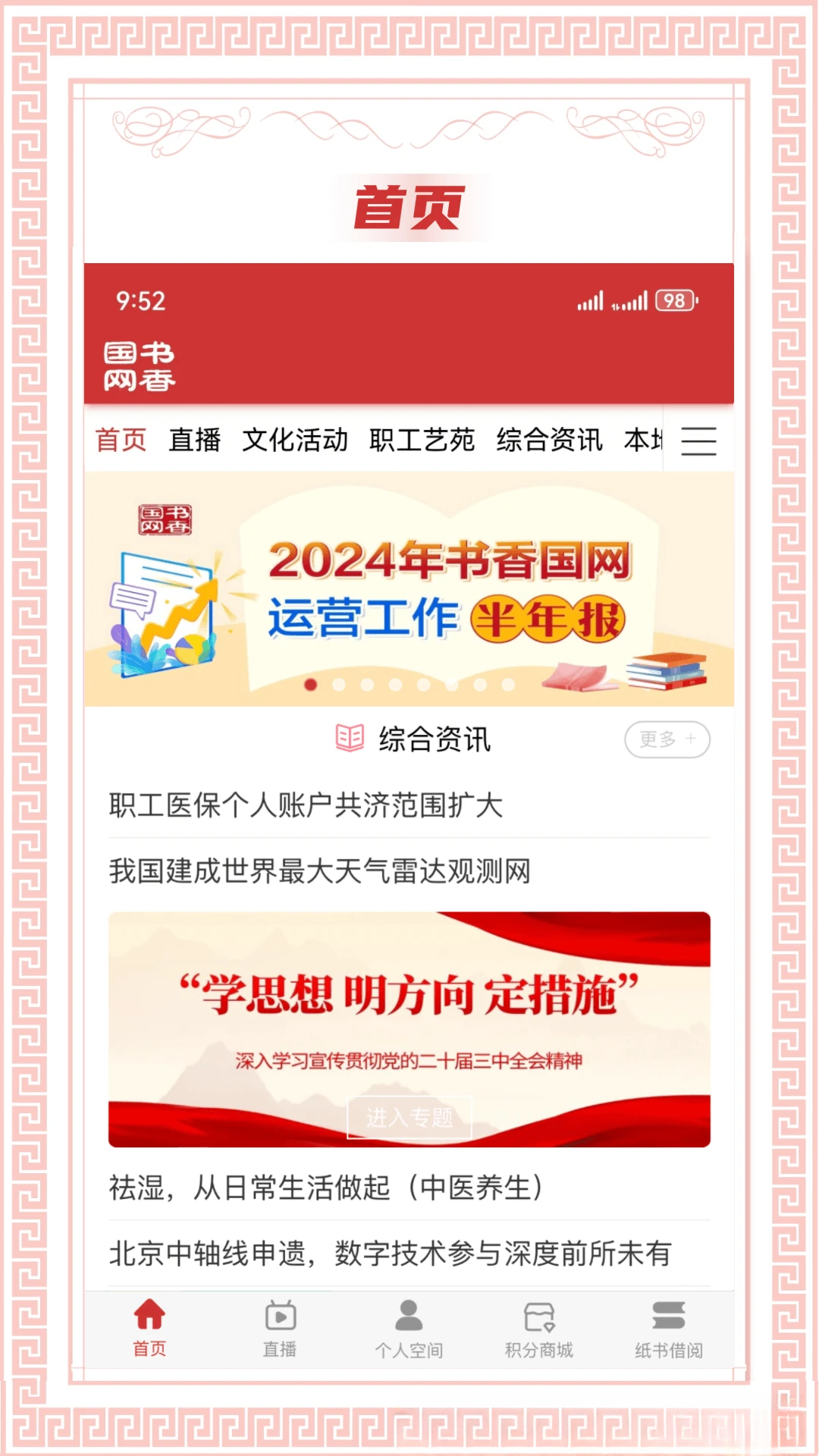 书香国网2.11 移动阅读