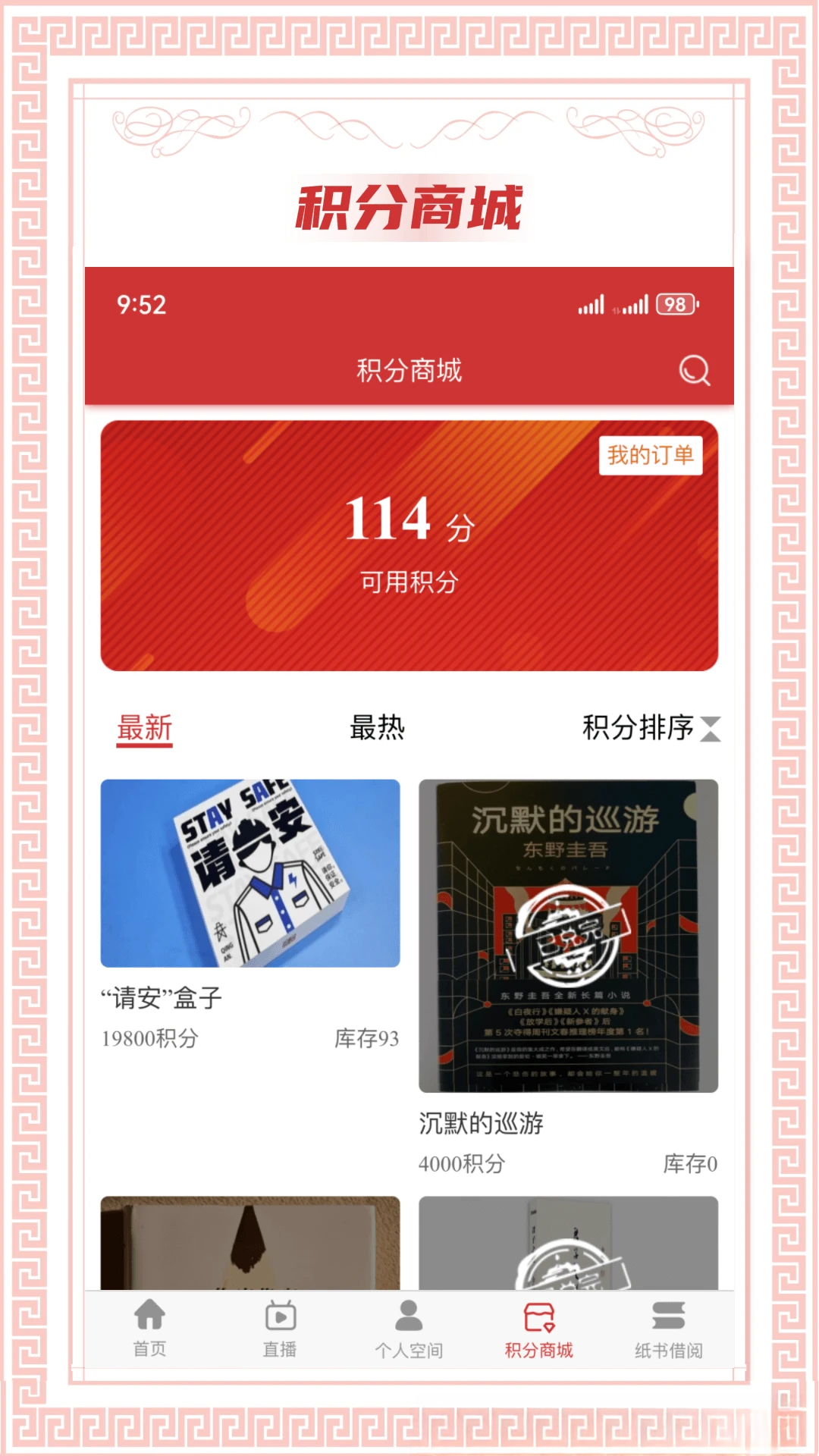 书香国网2.11 移动阅读