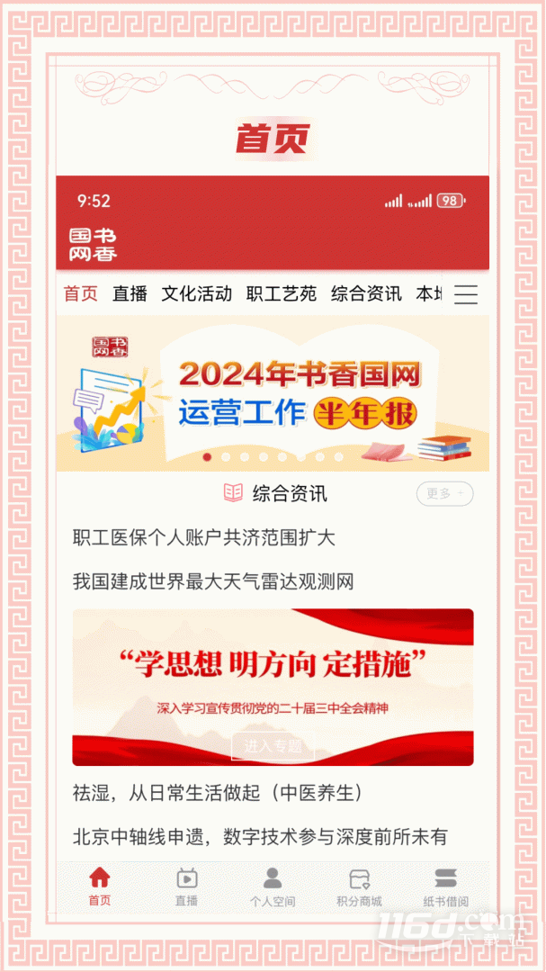 书香国网2.11 移动阅读
