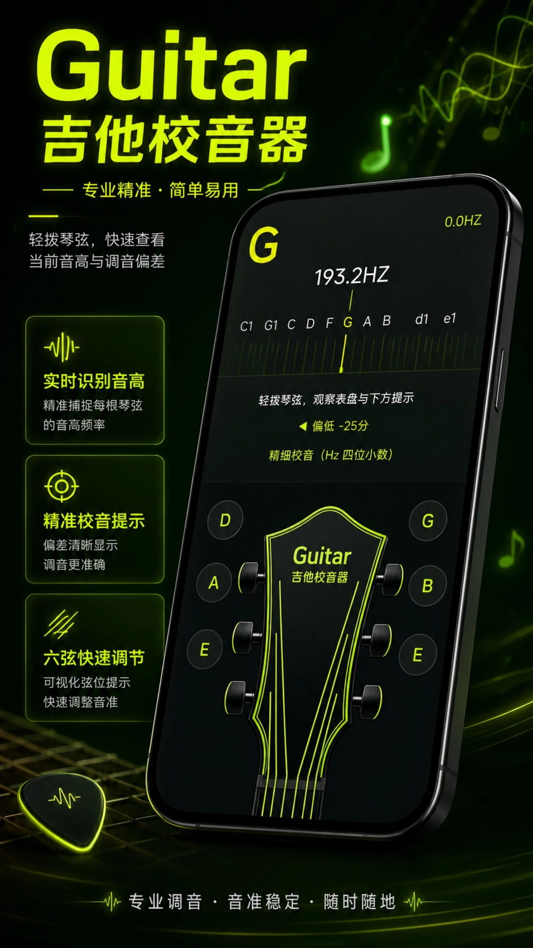 Guitar����У����1.0.4 ��׼У��