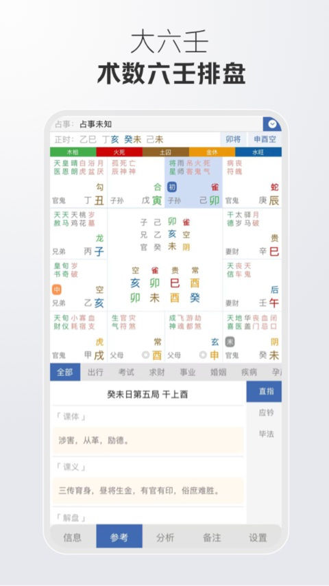 万象八字安卓版排盘界面截图