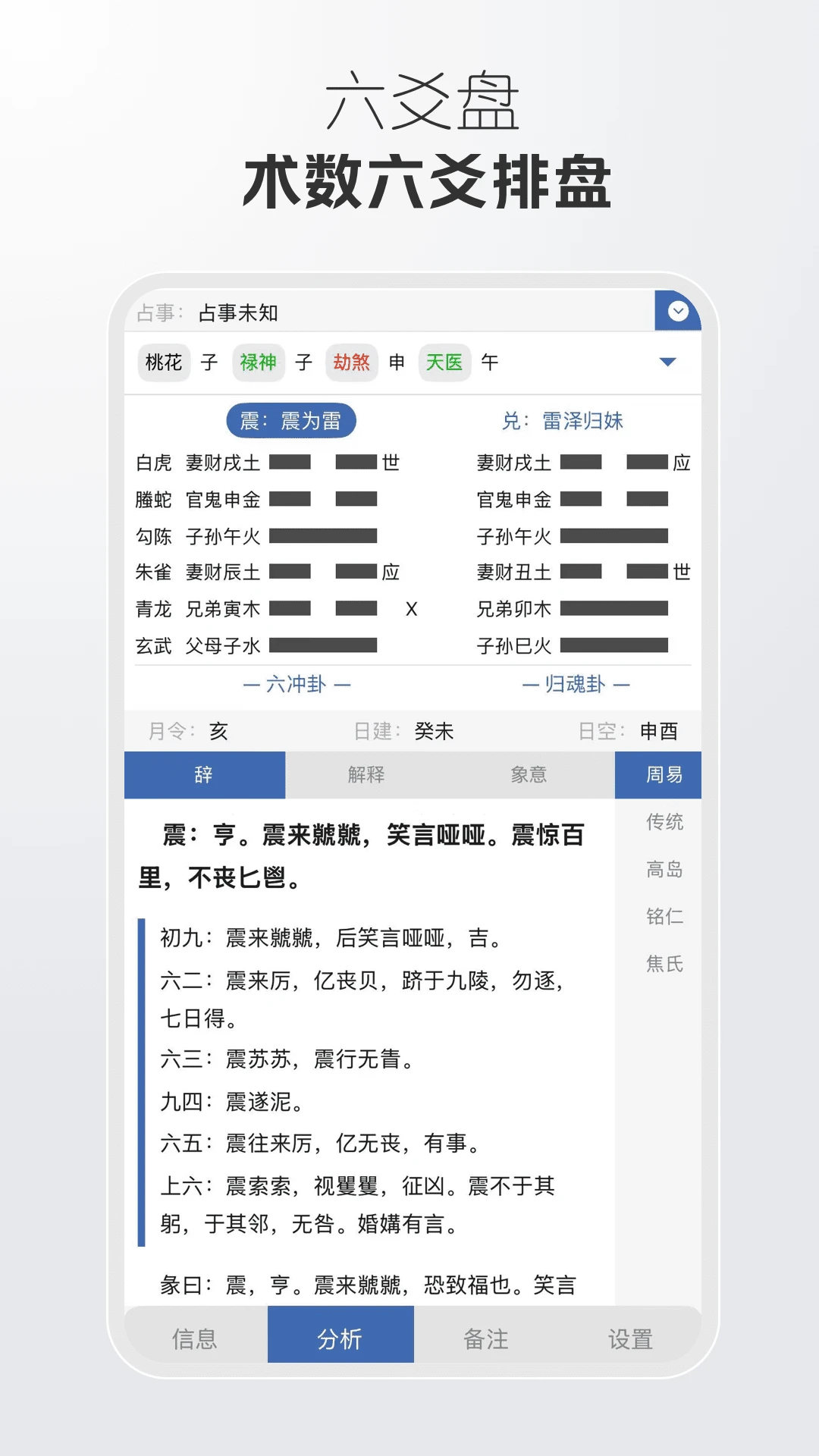 万象八字1.6.1 八字排盘