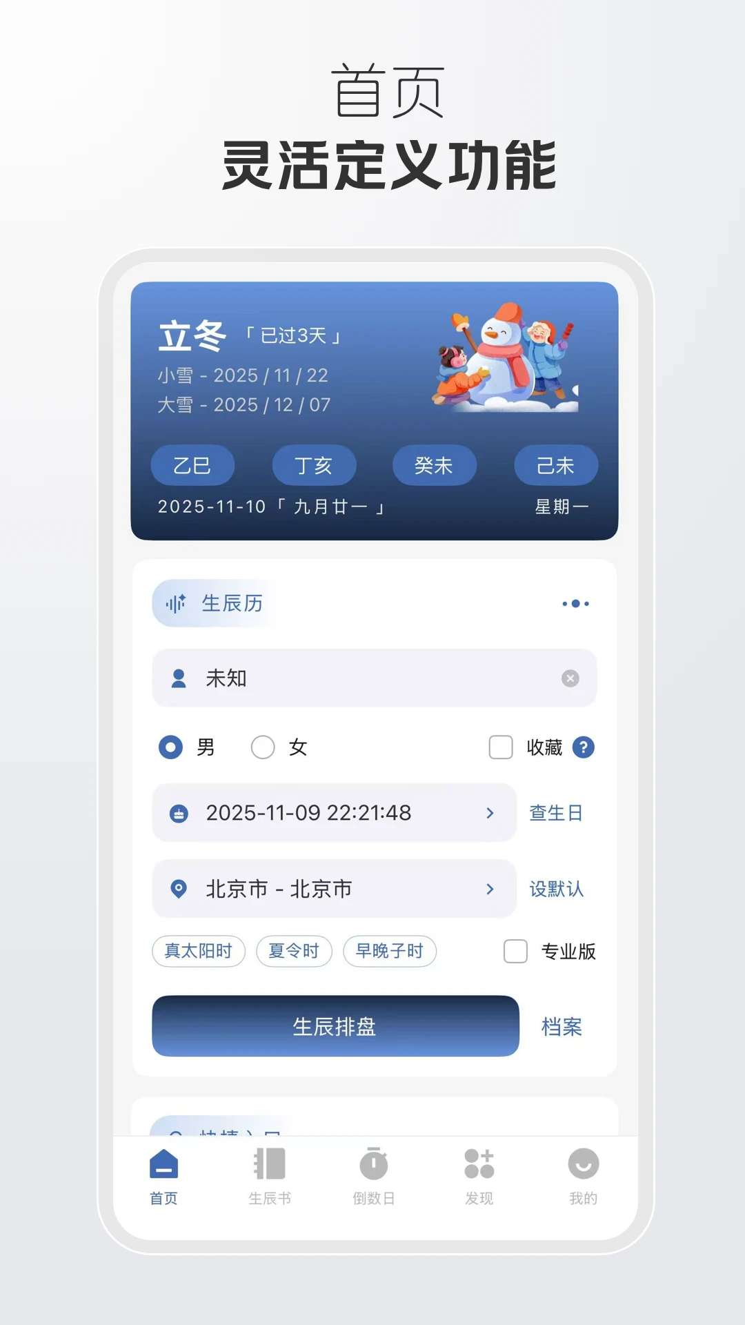 万象八字1.6.1 八字排盘