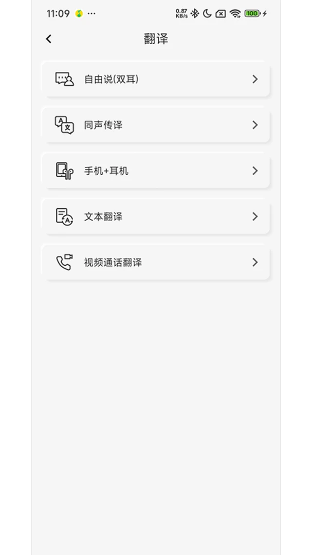 多声声1.8.2 AI翻译