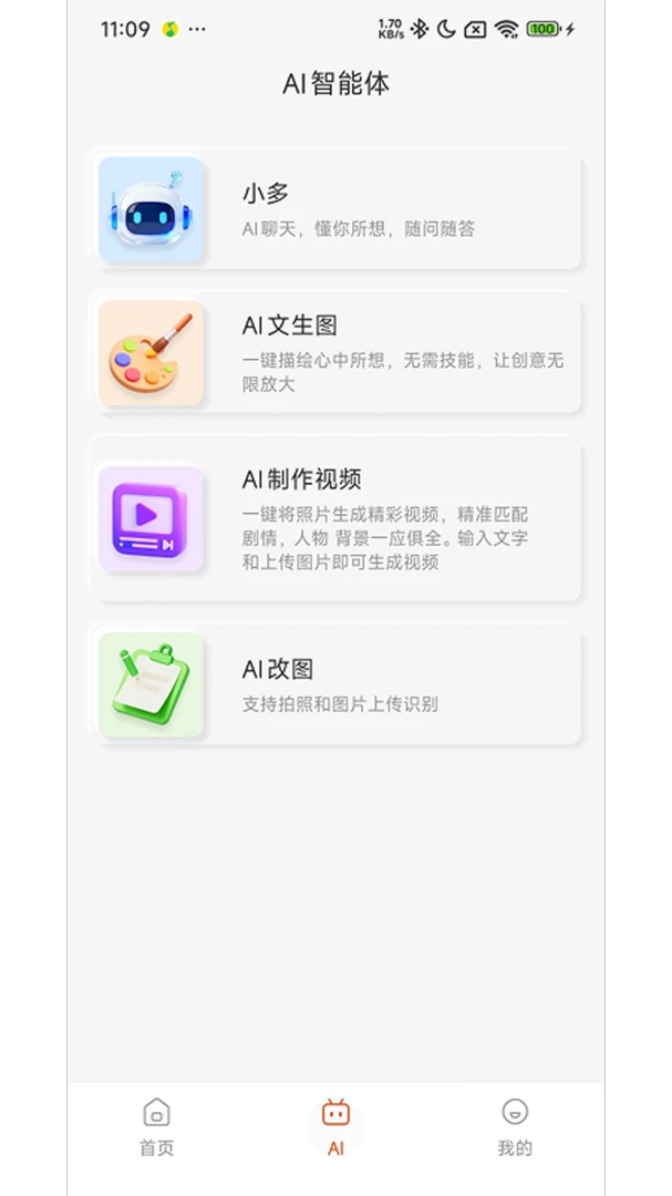 多声声1.8.2 AI翻译