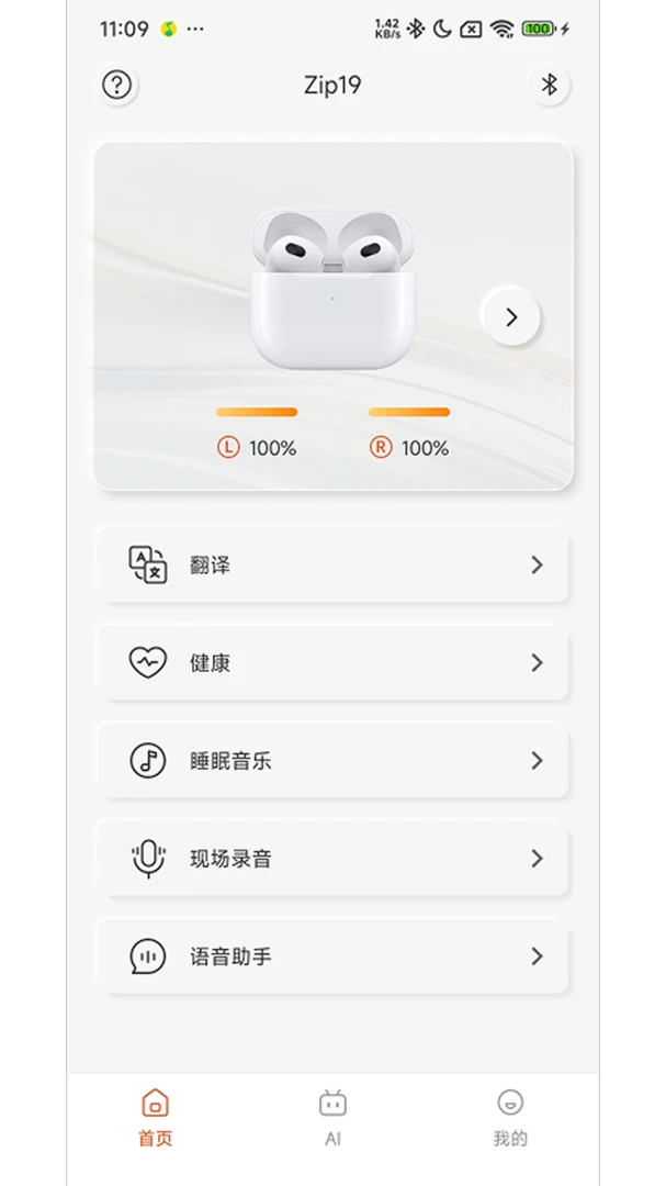多声声1.8.2 AI翻译