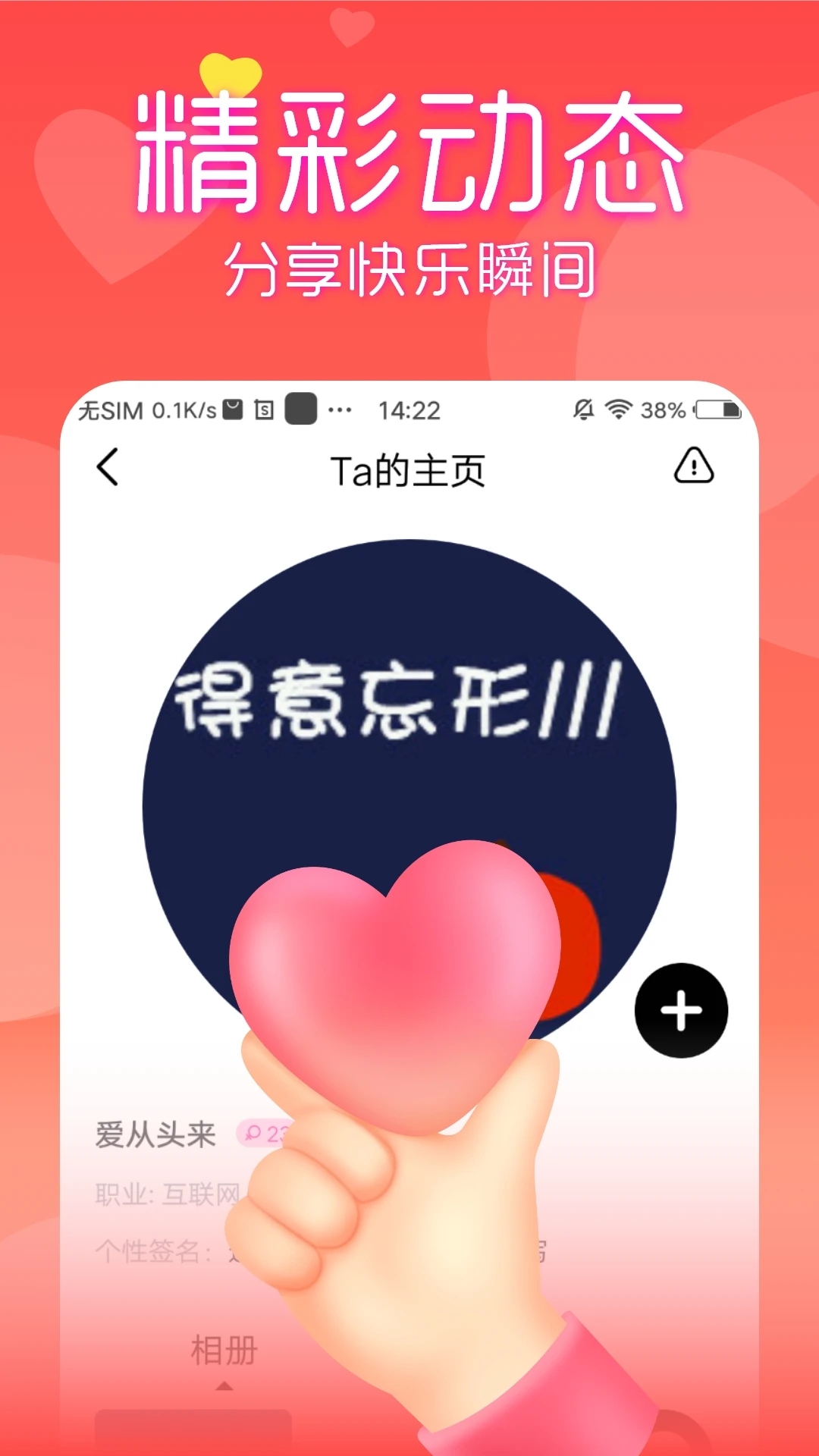 附近见面聊3.0.27 同城交友